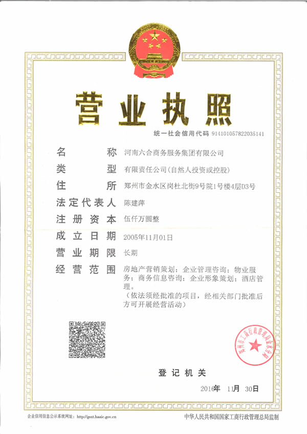 營(yíng)業(yè)執(zhí)照2016.jpg