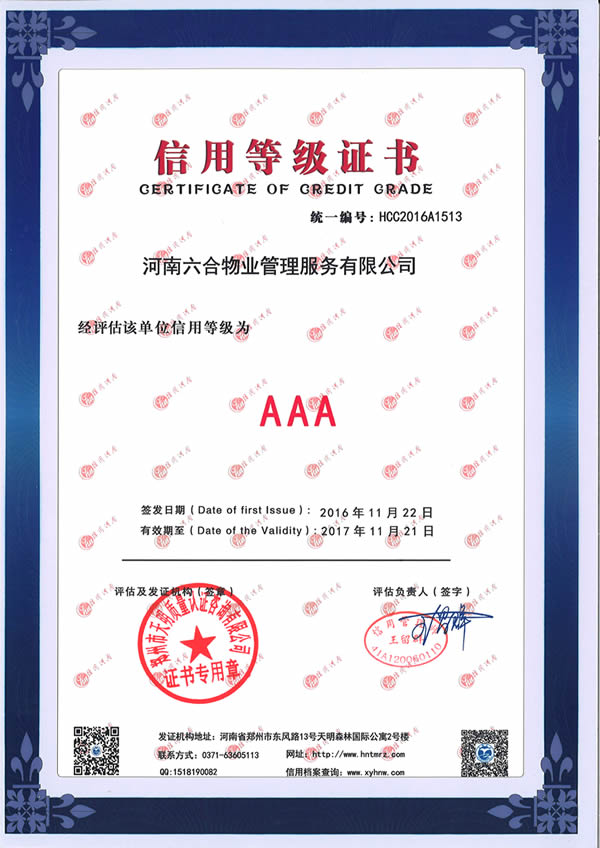 3A信用等級證書.jpg