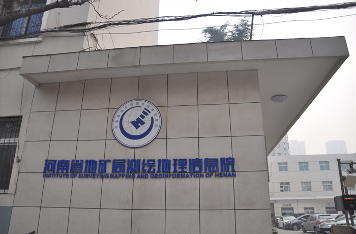 地質(zhì)測繪院.jpg