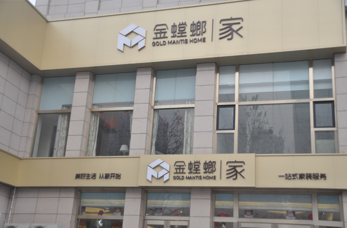 金螳螂家裝公司.jpg