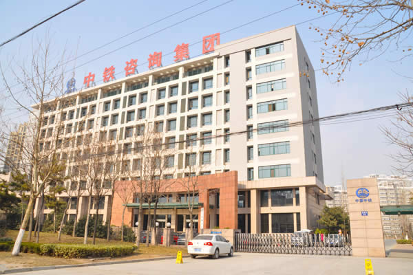 3、中鐵設(shè)計院.jpg