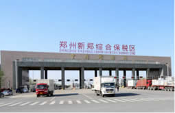 新鄭綜合保稅區(qū)跨境電子商務(wù)保稅物流中心